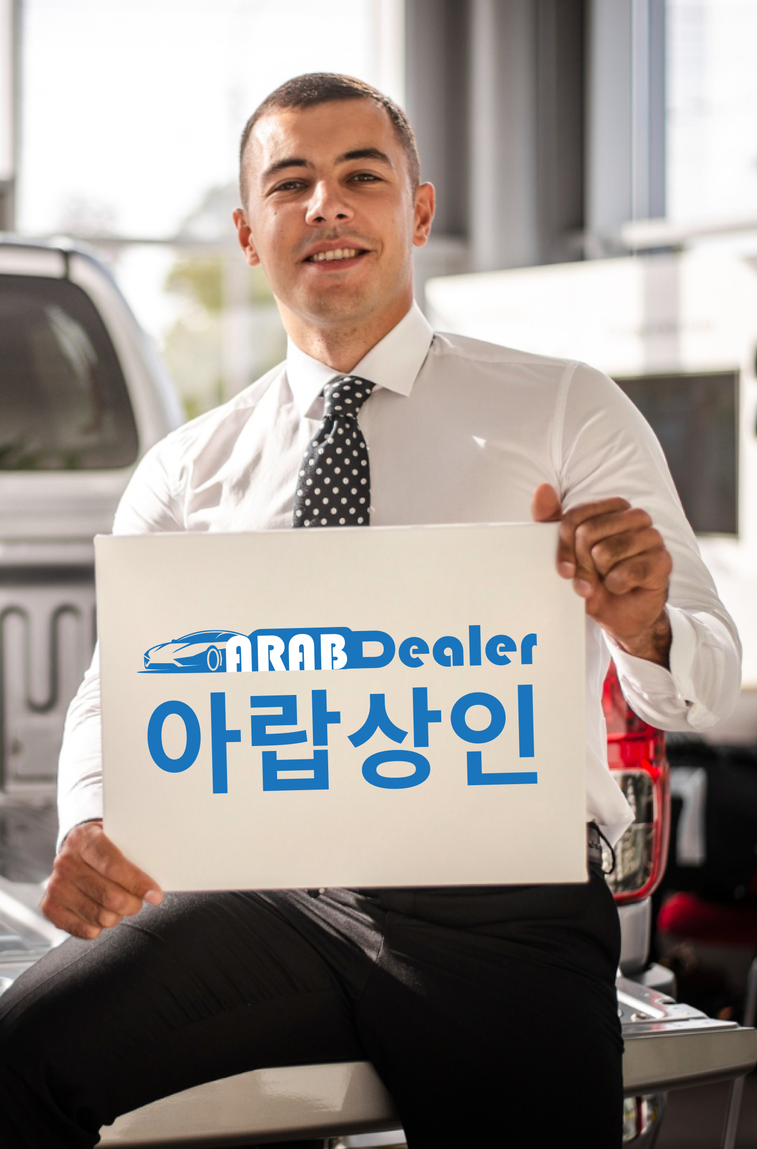 아랍상인 앱 화면